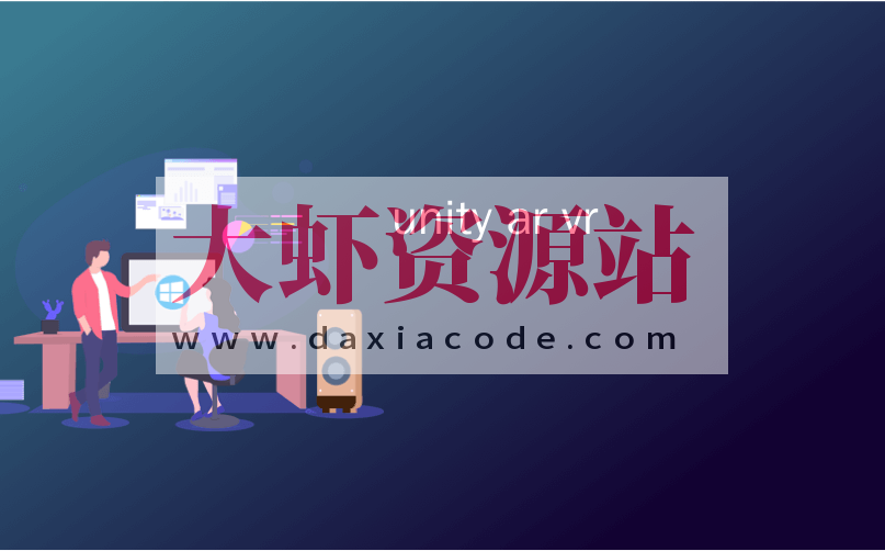 Unity VR+AR教程