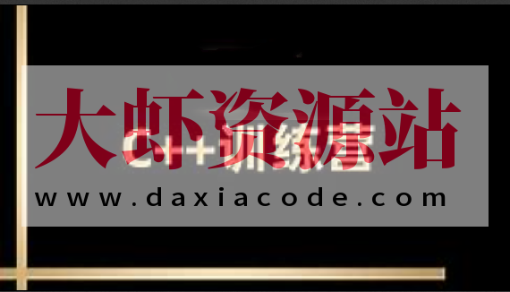 王道2024C++训练营62期|价值2万