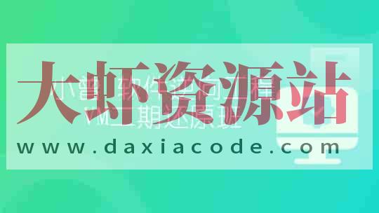 小曾-软件逆向工程VM二期还原班