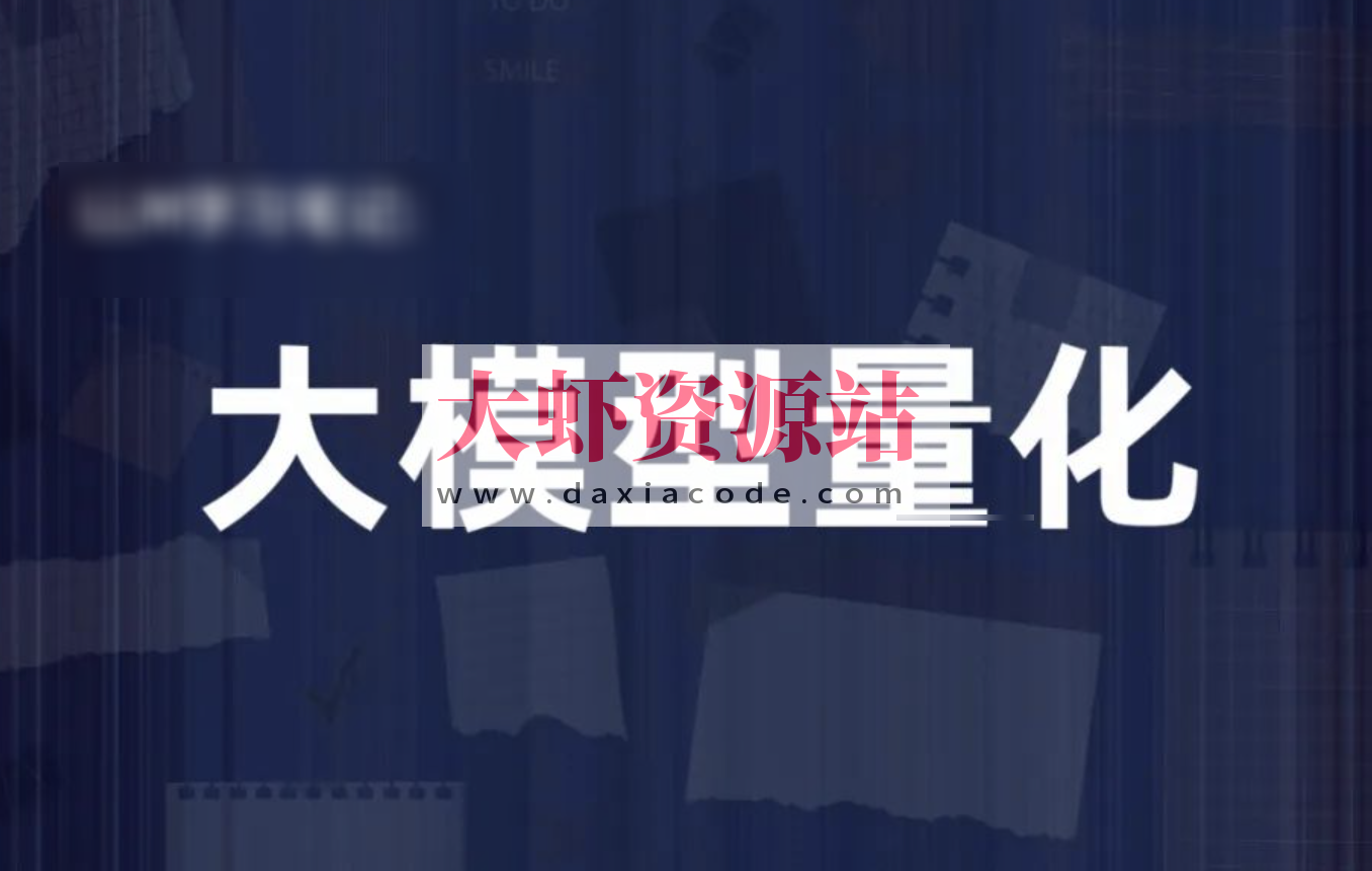 机器学习研修系列 – 大模型量化AI应用实战