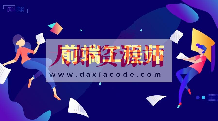 高级前端开发工程师必备资料包