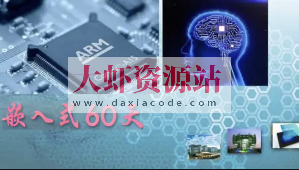 百问网嵌入式60天就业班