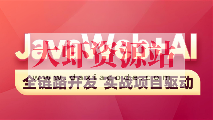 黑马-2025新版JavaWeb+AI【完整】