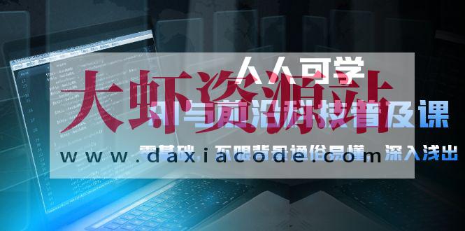 硅谷学霸-人人可学的AI与前沿科技普及视频课