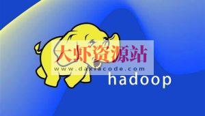 黑马-新版Hadoop课程