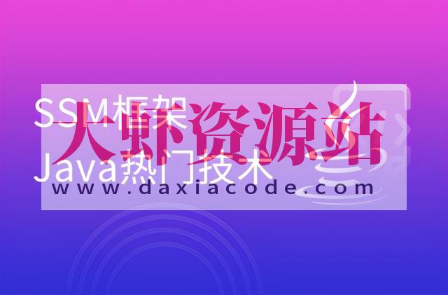 黑马-SSM框架（Spring框架+SpringMVC框架+Maven高级+SpringBoot框架+MyBatis-Plus）