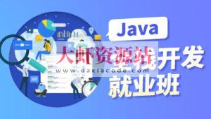 黑马2024年11月AI版Java全栈开发V15课程