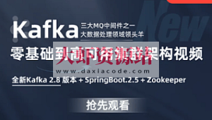 小滴-三天掌握 Kafka 消息队列 小白到专家之路大数据教程