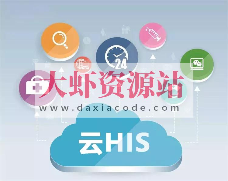 基于SpringCloud Alibaba+SSM架构《云医疗管理平台》实战+资料完整