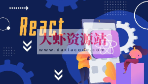 React全家桶+ES6+Webpack实战《直聘平台》源码+资料+笔记 完整