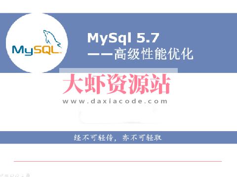 MySQL高级性能优化