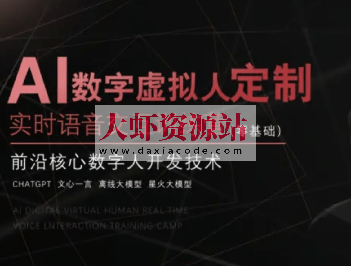 2025AI虚拟数字人（智能体）-UE5实时语音交互教程|价值3899