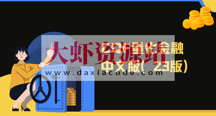 CQF量化金融中文版（23版）|资料齐全价值6万