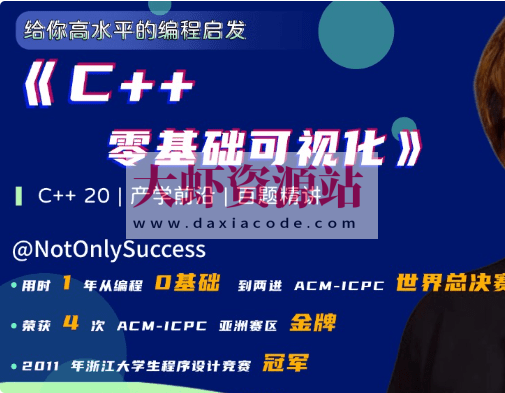 C++零基础可视化