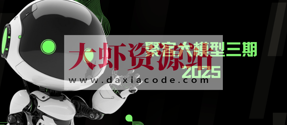 2025年聚客大模型第三期(聚客第一第二、第三期)