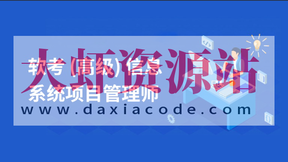 2025江山软考高项