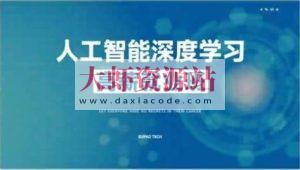 咕泡人工智能深度学习第10期 | 更新完结
