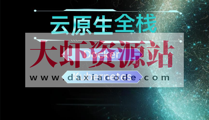 【云原生全栈开发】基于Go和Vue的K8s多集群管理自动化运维平台