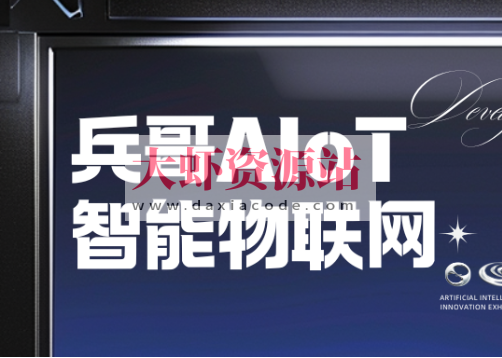 兵哥AIoT智能物联网