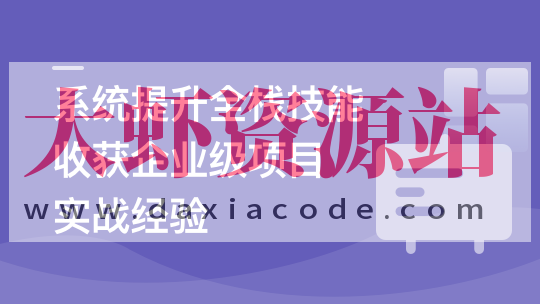 Vue3+Django4全新技术实战全栈项目