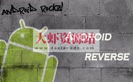 r0ysue(肉丝)的安卓逆向课程合集