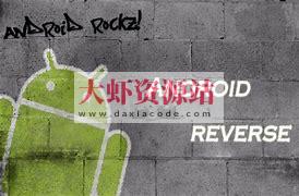 r0ysue(肉丝)的安卓逆向课程合集