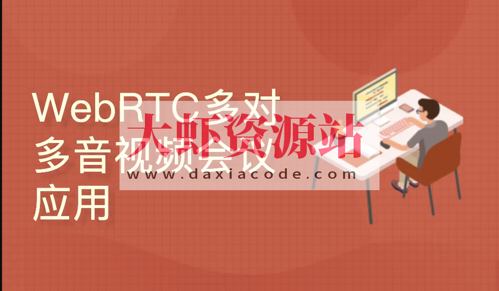 WebRTC多对多音视频会议（react/express/socketIO/webRTC)