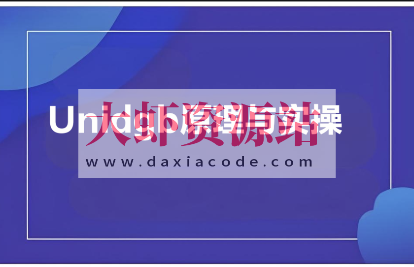 Unidgb原理与实操