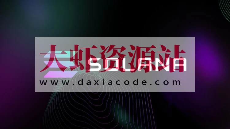 Solana区块链开发Rust + JavaScript