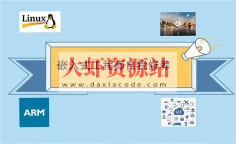 王利涛嵌入式工程师自我修养系列视频教程