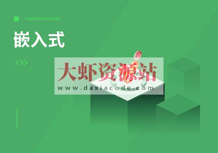 尚硅谷嵌入式2025年3月