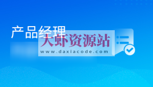 黑马 产品经理V7.0最新