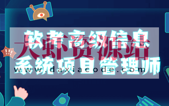 野人软考高项2025