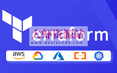 Terraform 实践课