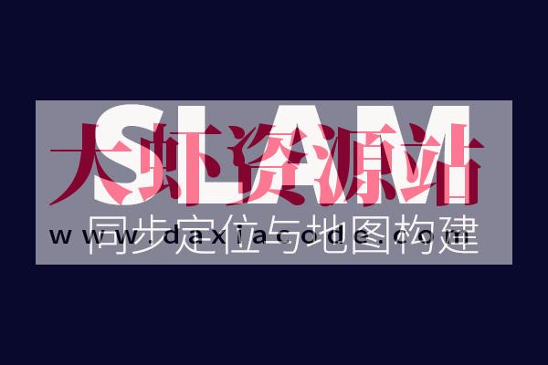 深蓝-视觉SLAM十四讲