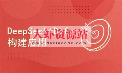 DeepSeek+Dify搭建工作流