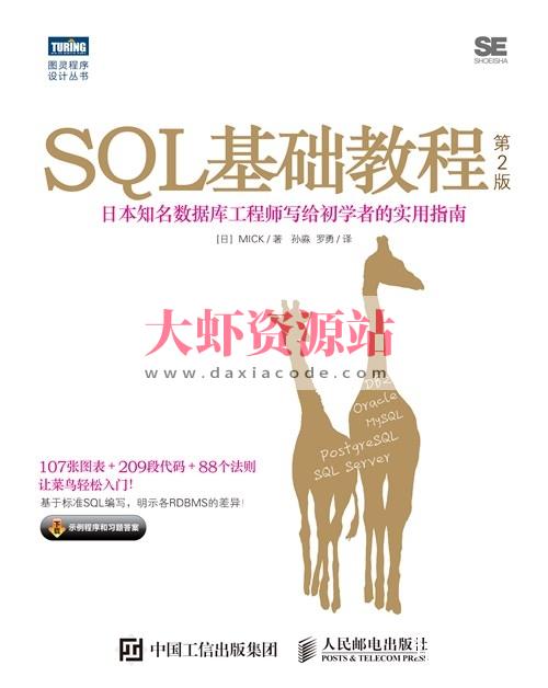 SQL基础+进阶教程+SQL必知必会