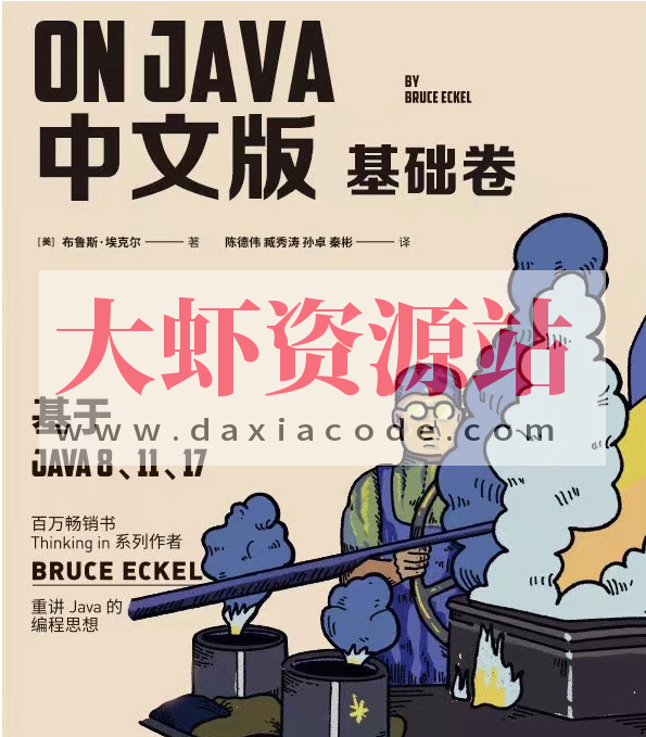 On Java基础+进阶中文版