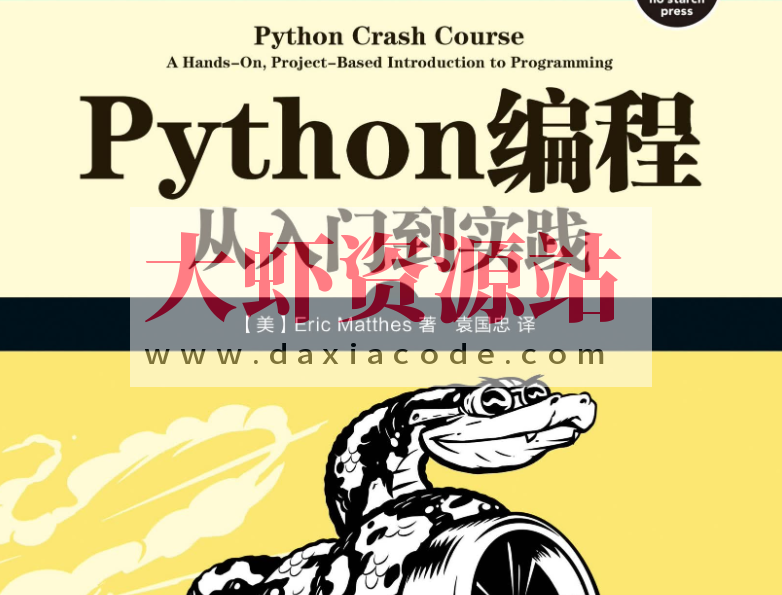Python编程 从入门到实践 = Python Crash Course PDF下载