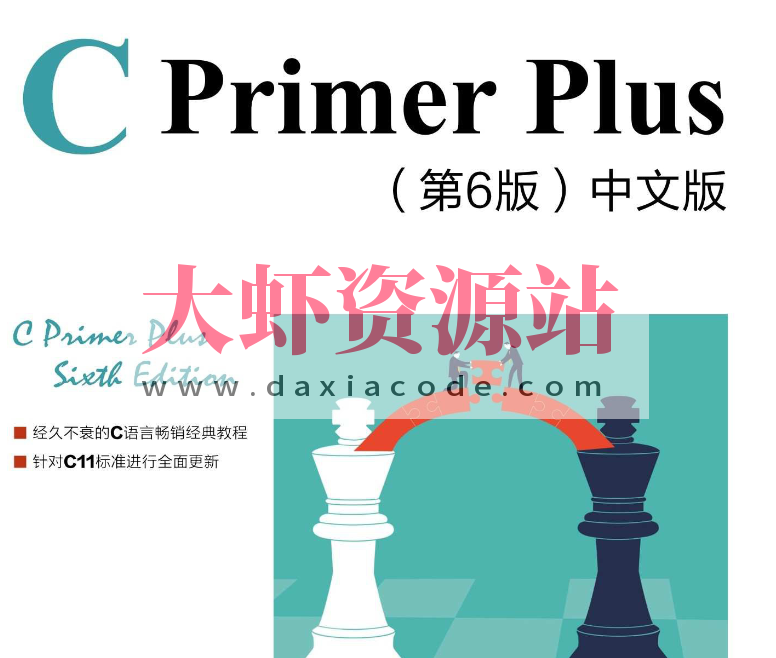 C++ Primer Plus第六版中文超清