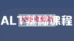 ALT基础课程