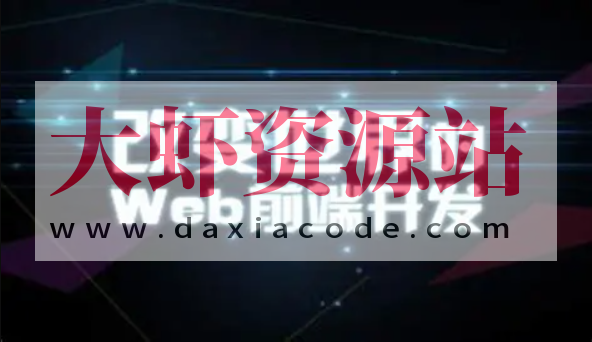 大前端全栈实践【Vue NodeJS 全栈 开发 学习 进阶 简历】