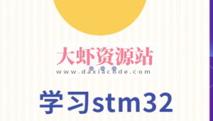 2024年全新发布手把手教你学STM32STM32CubeIDE
