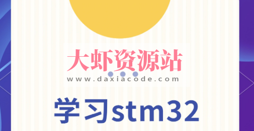 2024年全新发布手把手教你学STM32STM32CubeIDE