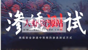 蚁景网安渗透测试工程师特训班15期
