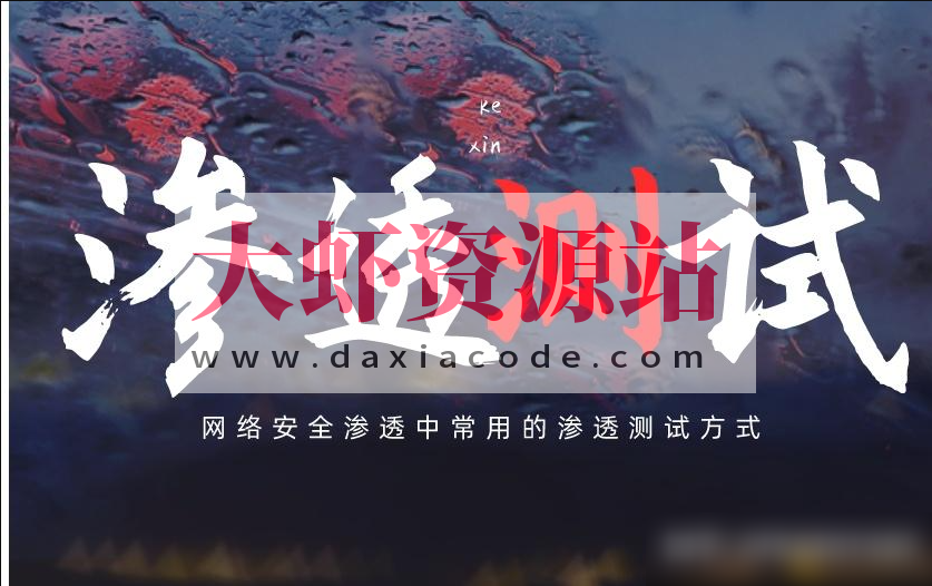 蚁景网安渗透测试工程师特训班15期