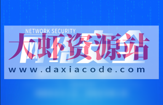 网络安全精品课程