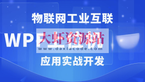 WPF+工控+工业互联+上位机VIP第1-3期+最新