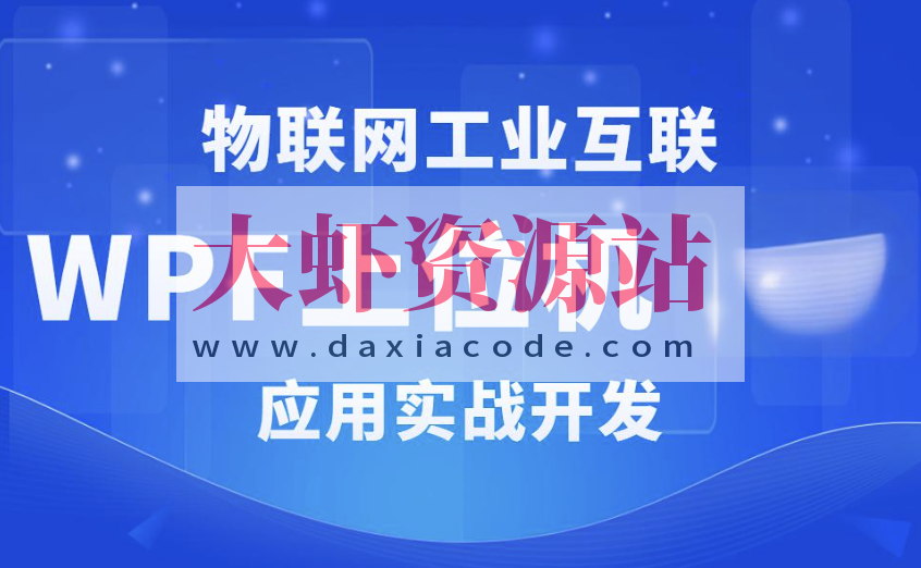 WPF+工控+工业互联+上位机VIP第1-3期+最新