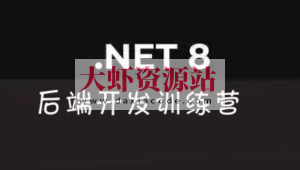 .NET8后端开发训练营 模块化单体, 垂直切片架构, 领域驱动设计, CQRS和事务发件箱模式(英文)